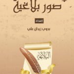 Illustrated Rhetoric