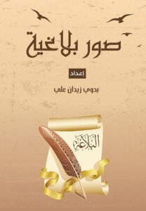 Illustrated Rhetoric