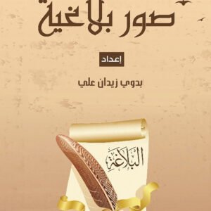 Illustrated Rhetoric