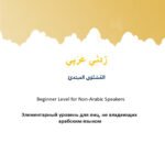 كتب المستوى المبتدئ