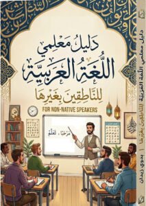 Arabic Teacher’s Guide