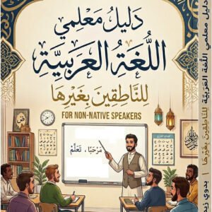 Arabic Teacher’s Guide