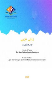 Tests and Reviews Book