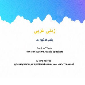 Tests and Reviews Book