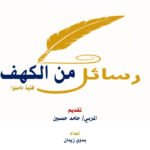 Messages from Al-Kahf