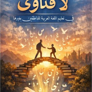 Readings, Not Fatwas