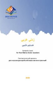 Explanation of Al-Ajurrumiyyah