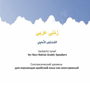 Explanation of Al-Ajurrumiyyah