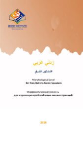 كتاب المستوى الصرفي