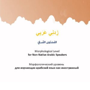 كتاب المستوى الصرفي
