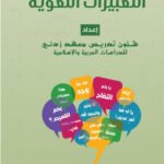 Language Expressions