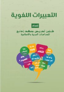 Language Expressions