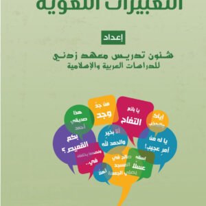 Language Expressions