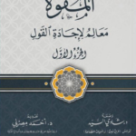 Al Mofawah